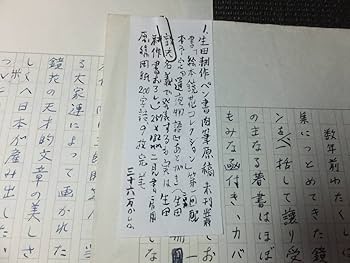 Amazon.co.jp: 真筆保障生田耕作サイン肉筆原稿絵本泉鏡花